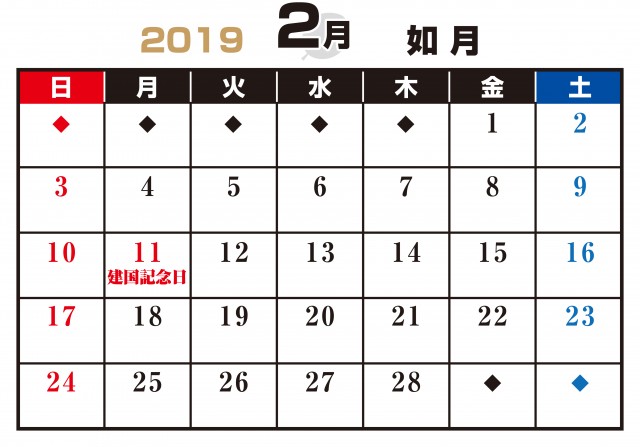 シンプル カレンダー 2019年2月 A4サイズ・横書き