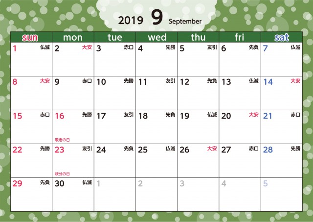 光の粒 カレンダー 2019年 9月 六曜付