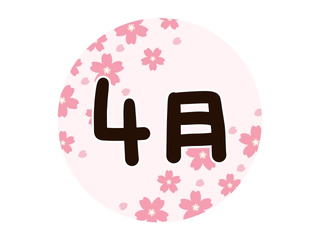 かわいい桜の花と「４月」の文字