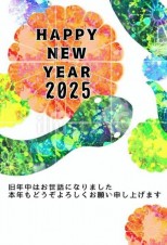 2025年の年賀…