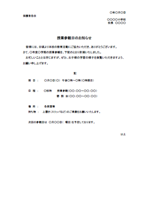 授業参観のご案内２テンプレート 無料イラスト素材 素材ラボ