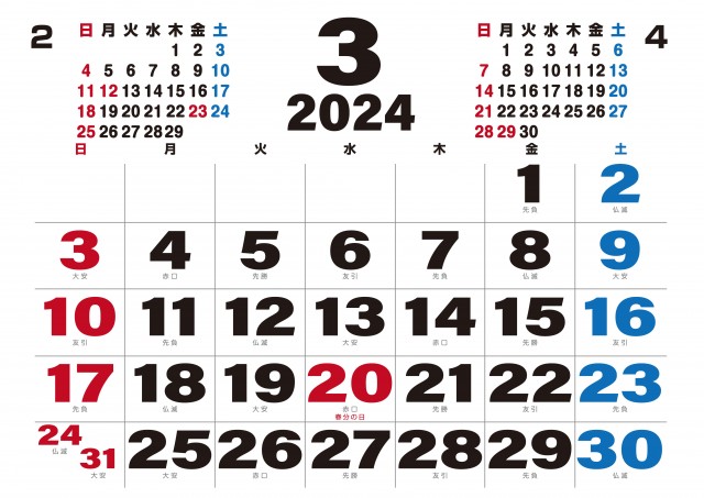 大字のシンプルで見やすい 2024年 3月カレンダー6曜付き A4サイズ