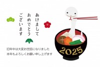 2025 へびの…