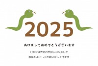 2025 緑へび…