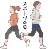 スポーツの日