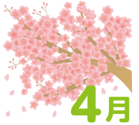 桜の4月カレンダ…