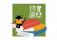 読書週間　積み重…