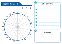 1日のタイムスケ…