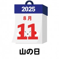 2025年　国民…