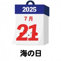 2025年　国民…