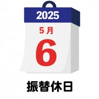 2025年　国民…