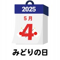 2025年　国民…