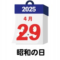 2025年　国民…