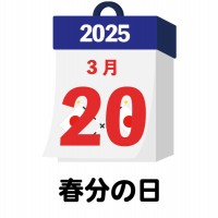 2025年　国民…