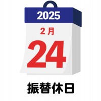 2025年　国民…