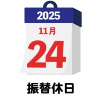 2025年　国民…