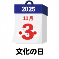 2025年　国民…