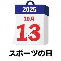 2025年　国民…