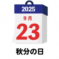 2025年　国民…