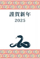 2025年用・輪…