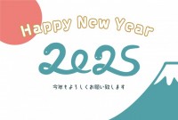 2025年年賀状…