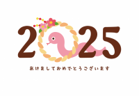 2025年巳年年…