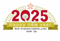 年賀状 2025…