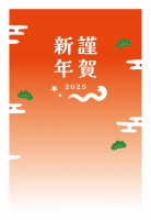 2025年巳年年…