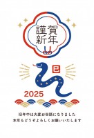 2025年 巳年…