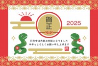 2025年 巳年…