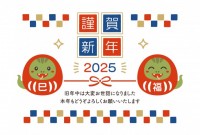 2025年 笑う…