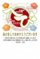 2025年年賀-…