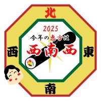 恵方巻が2025…