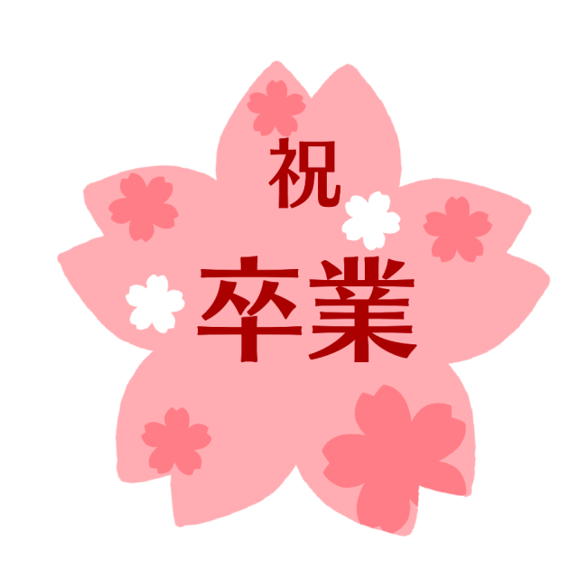 桜の卒業式ロゴのイラスト 無料イラスト素材 素材ラボ