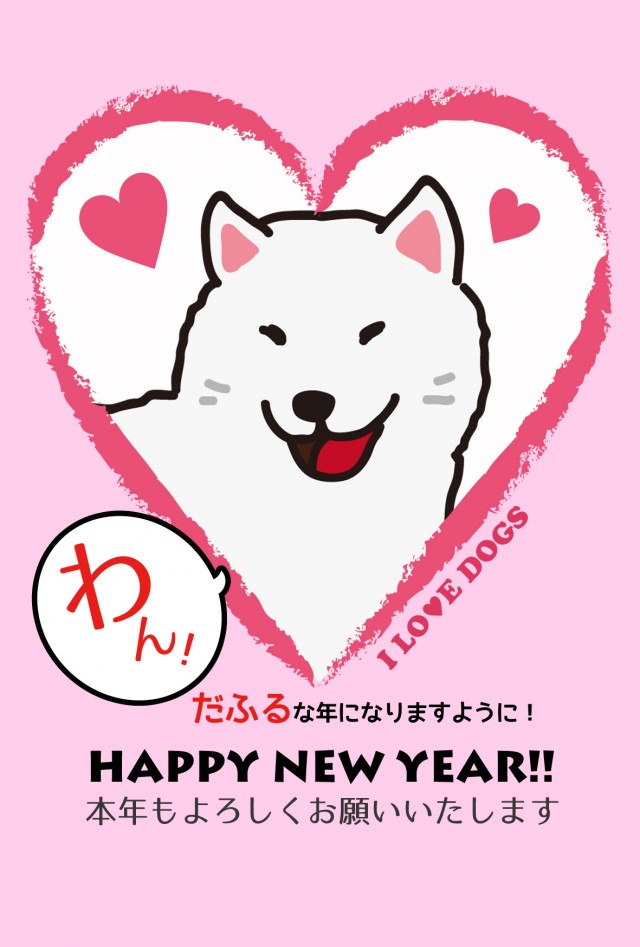 18年 戌年の年賀状 わんだふるな年 北海道犬 無料イラスト素材 素材ラボ