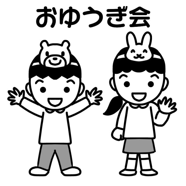 おゆうぎ会フォントと女児男児のイラスト 無料イラスト素材 素材ラボ