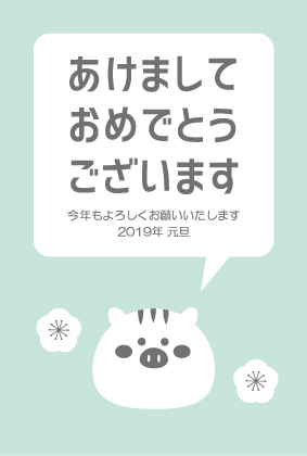 年賀状 19 セリフを話すもちっぽいうり坊年賀状 無料イラスト素材 素材ラボ