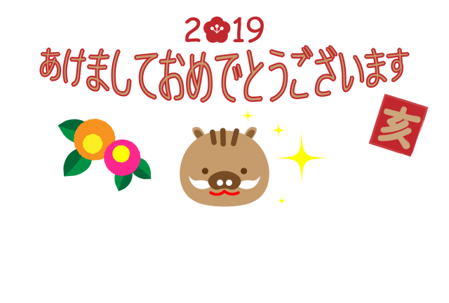 2019かわいい希望に輝くイノシシのあけましておめでとうございます年賀状イラスト 無料イラスト素材 素材ラボ