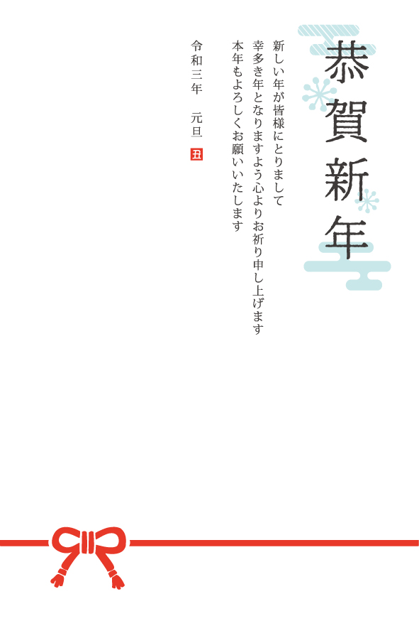 21年用 シンプルな和風の年賀状 無料イラスト素材 素材ラボ