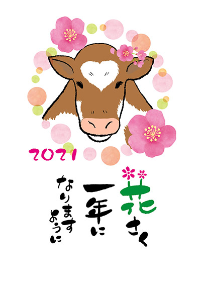 21年丑年の年賀状 謹賀新年 デザイン書道 梅の花とハートの牛 無料イラスト素材 素材ラボ