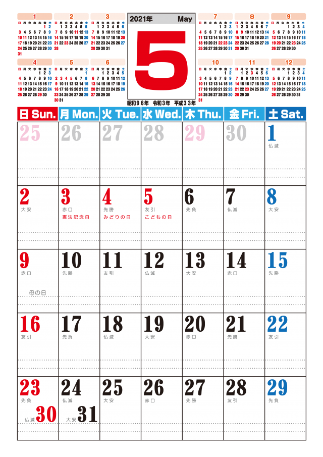 1ページで暦が全部わかる6曜付き 21年 5月 カレンダー 無料イラスト素材 素材ラボ