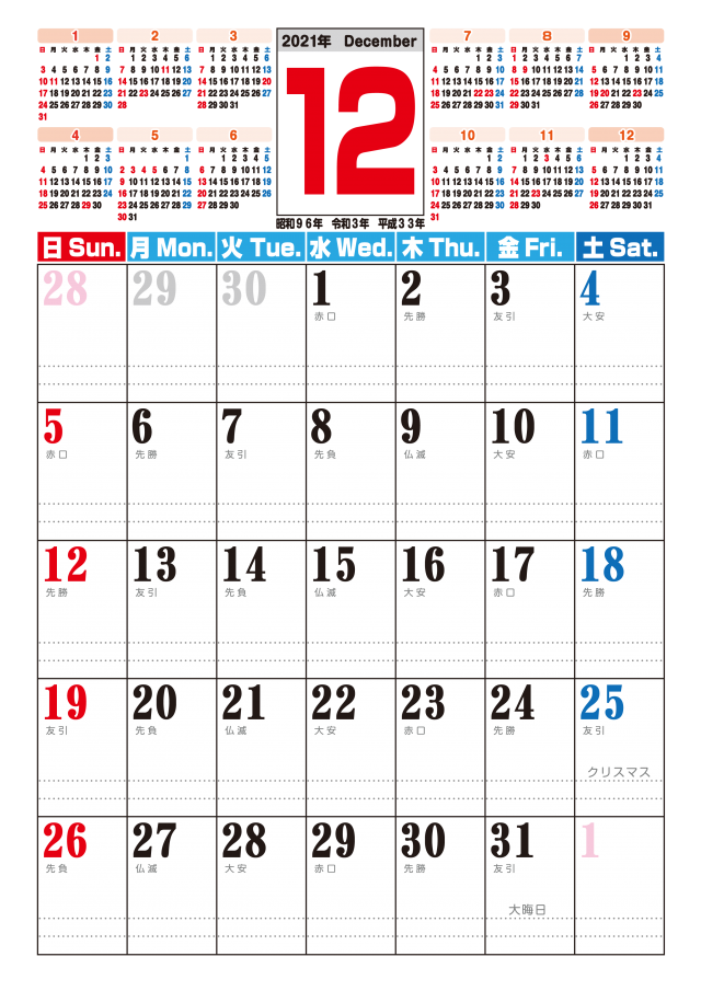 1ページで暦が全部わかる6曜付き 21年 12月 カレンダー 無料イラスト素材 素材ラボ