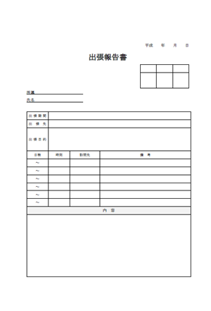 出張報告書１テンプレート 無料イラスト素材 素材ラボ