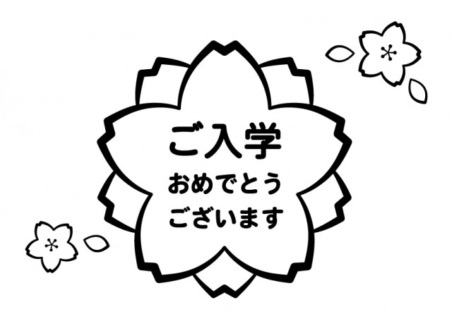 ご入学おめでとうございます 見出し文字 無料イラスト素材 素材ラボ