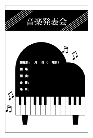 音楽発表会テンプレート２ 無料イラスト素材 素材ラボ