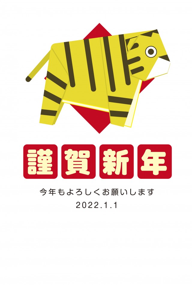 年賀状 22 折り紙の横向きとらさん 無料イラスト素材 素材ラボ