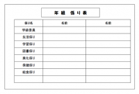 係り表（横）テン…