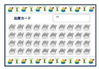 出席カード（A４…