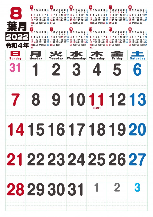 1年分暦付き 22年 8月 カレンダー 無料イラスト素材 素材ラボ