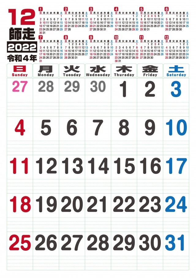 1年分暦付き 22年 12月 カレンダー 無料イラスト素材 素材ラボ